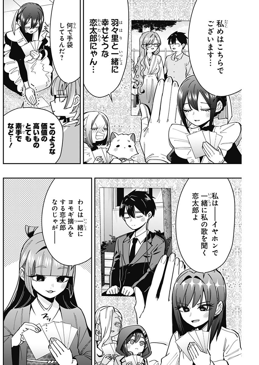 君のことが大大大大大好きな100人の彼女 第168話 - Page 11