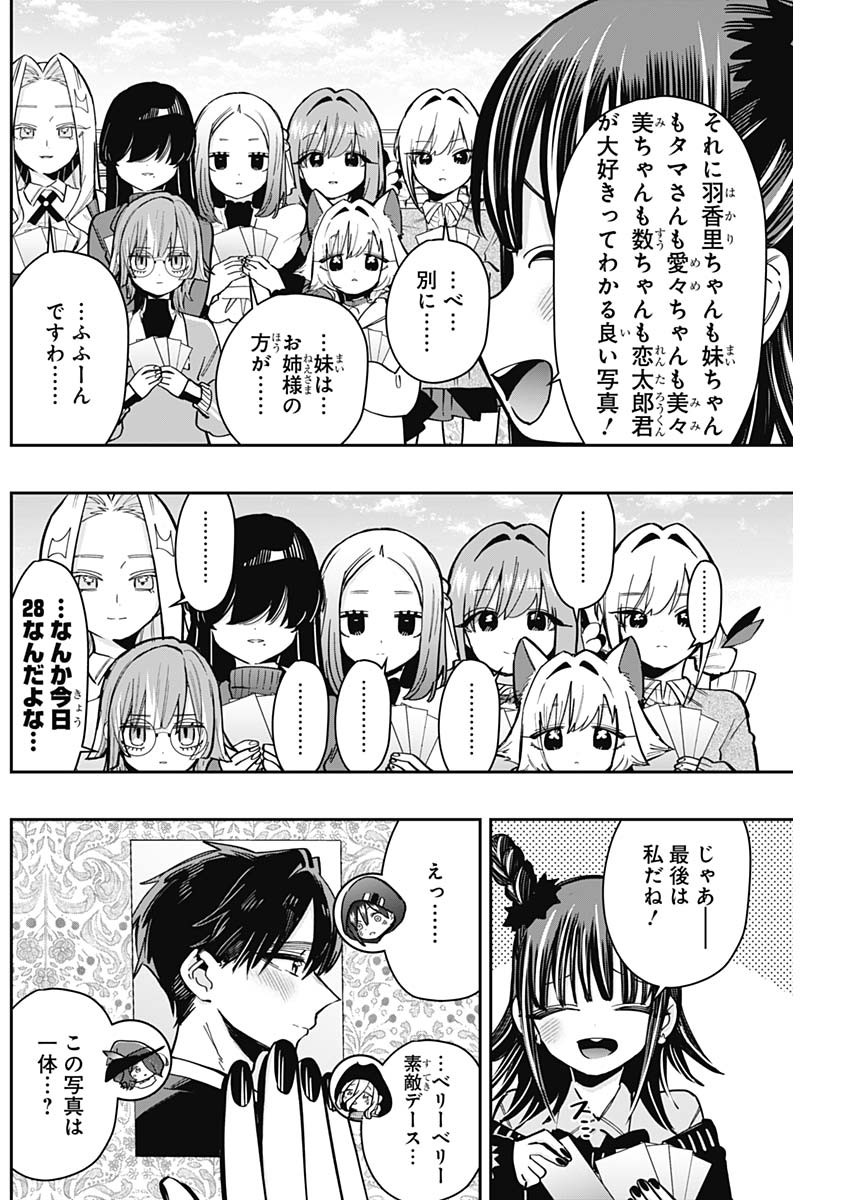 君のことが大大大大大好きな100人の彼女 第168話 - Page 17