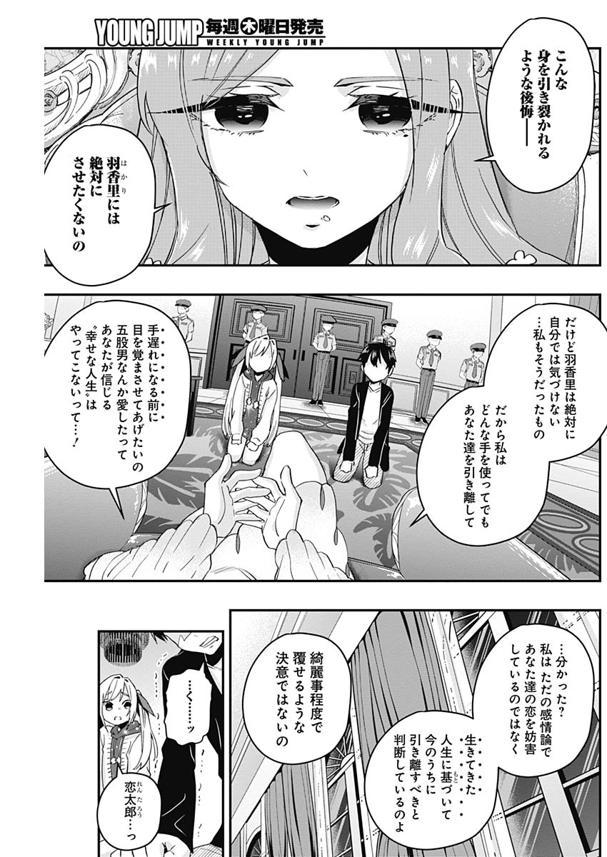 君のことが大大大大大好きな100人の彼女 第17話 - Page 17