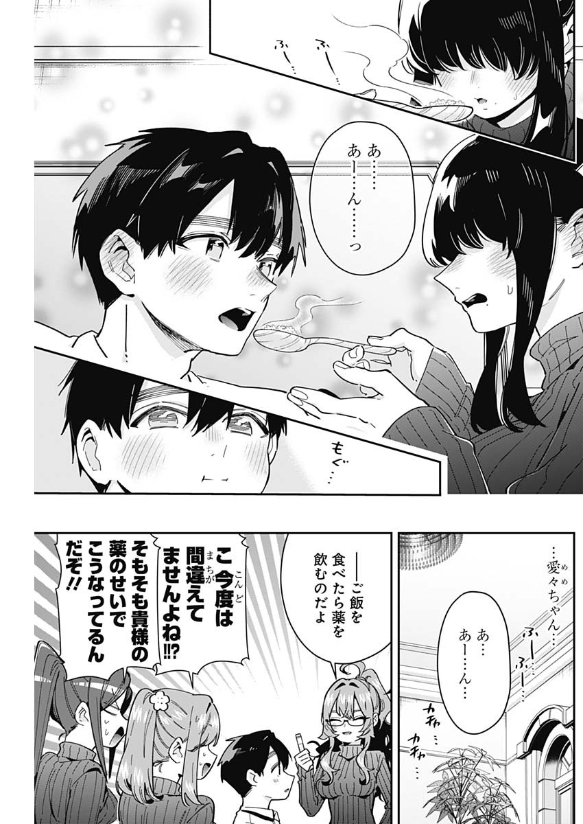 君のことが大大大大大好きな100人の彼女 第171話 - Page 9