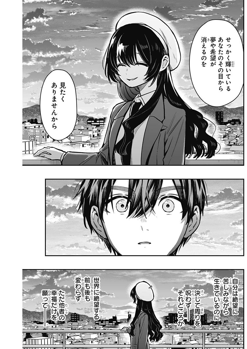 君のことが大大大大大好きな100人の彼女 第177話 - Page 12