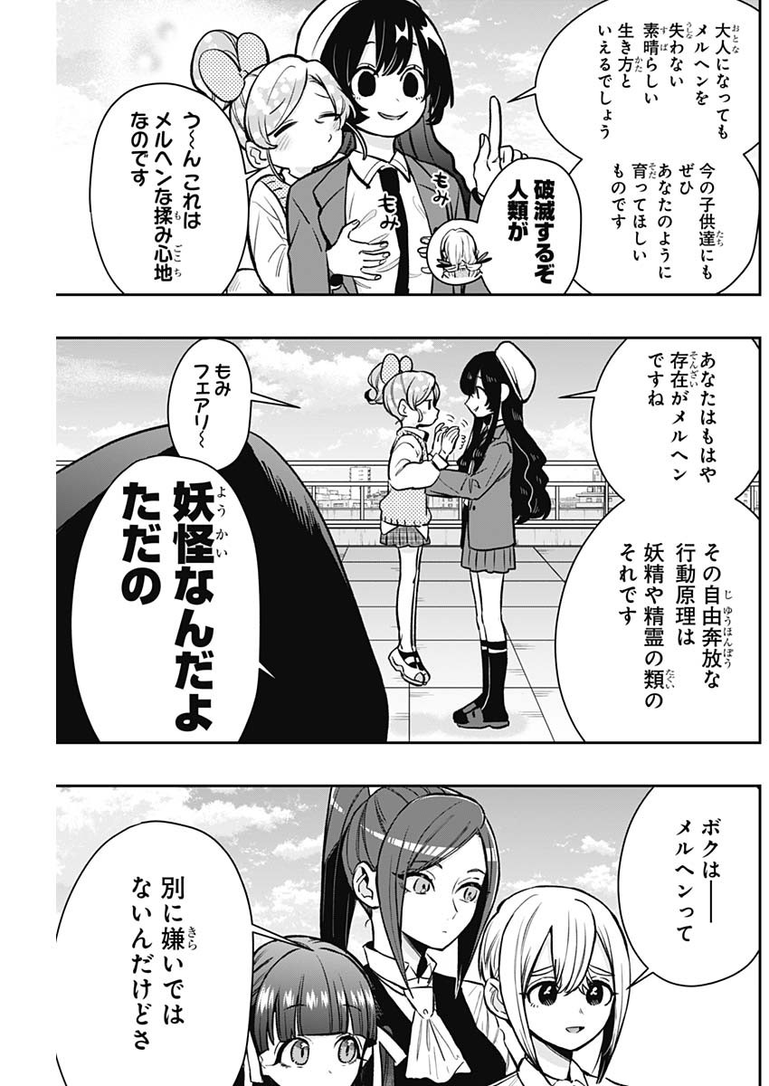 君のことが大大大大大好きな100人の彼女 第178話 - Page 12