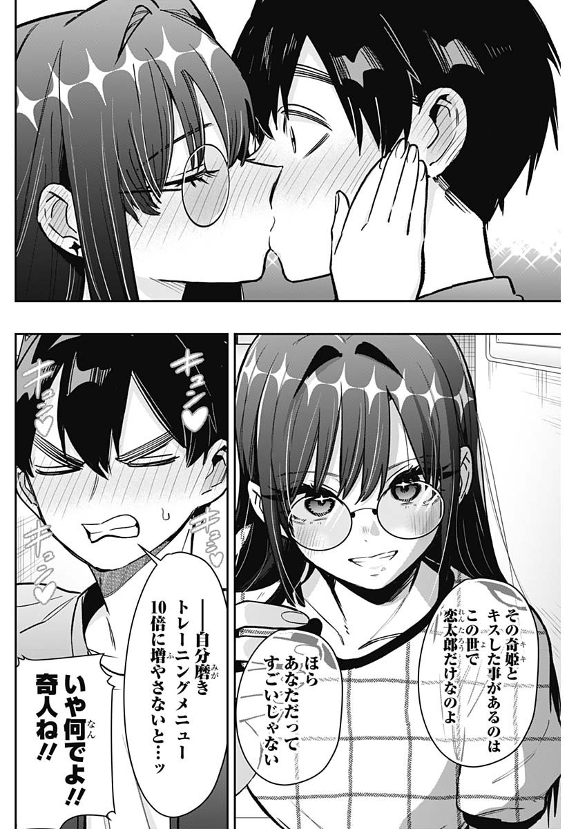 君のことが大大大大大好きな100人の彼女 第180話 - Page 11