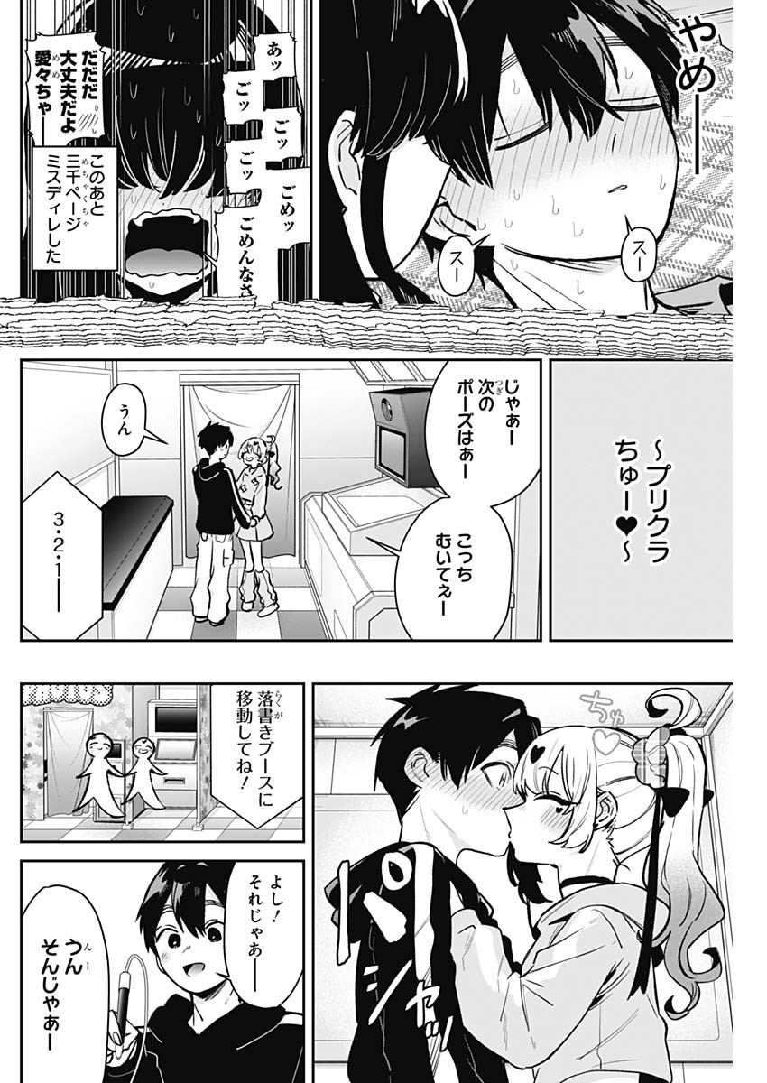 君のことが大大大大大好きな100人の彼女 第180話 - Page 13