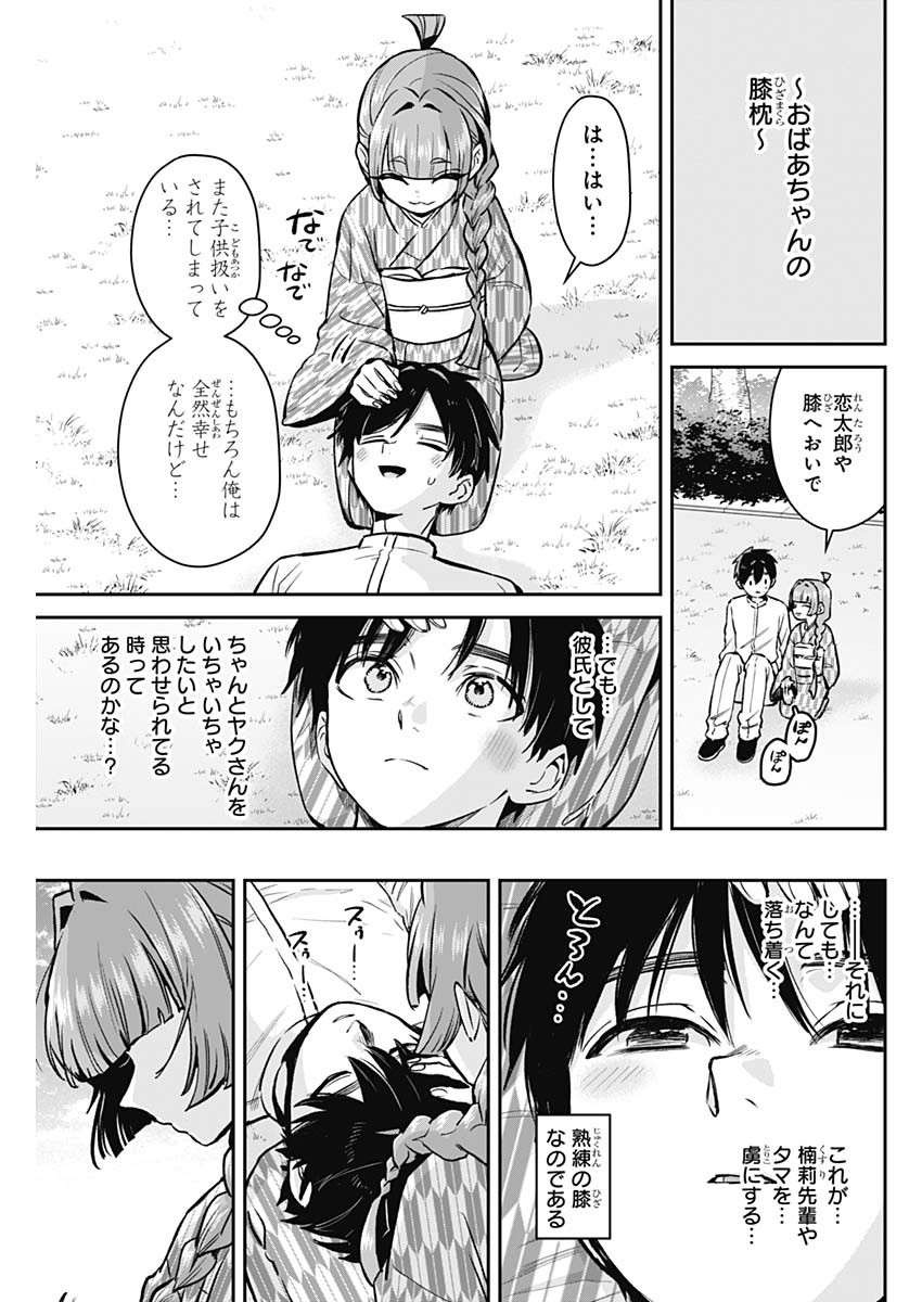 君のことが大大大大大好きな100人の彼女 第180話 - Page 15