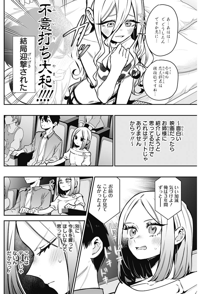 君のことが大大大大大好きな100人の彼女 第181話 - Page 7