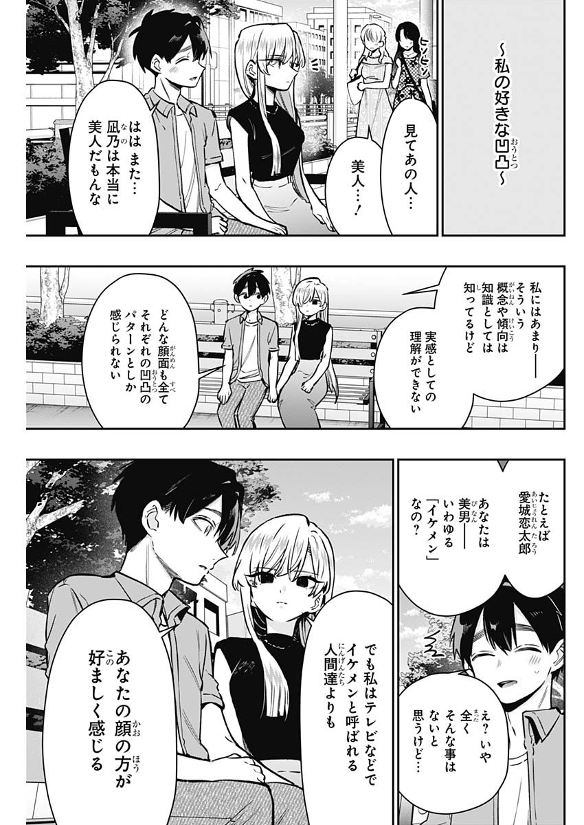 君のことが大大大大大好きな100人の彼女 第181話 - Page 9