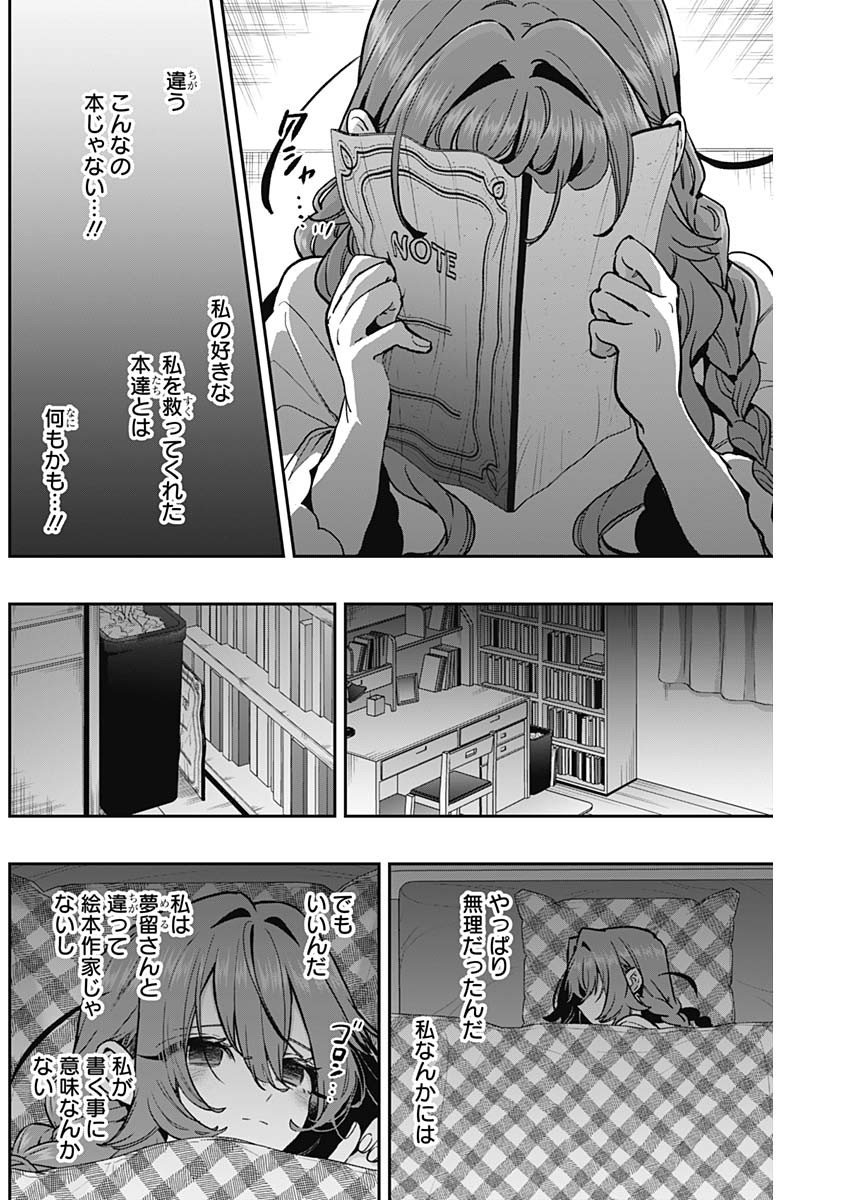 君のことが大大大大大好きな100人の彼女 第182話 - Page 9