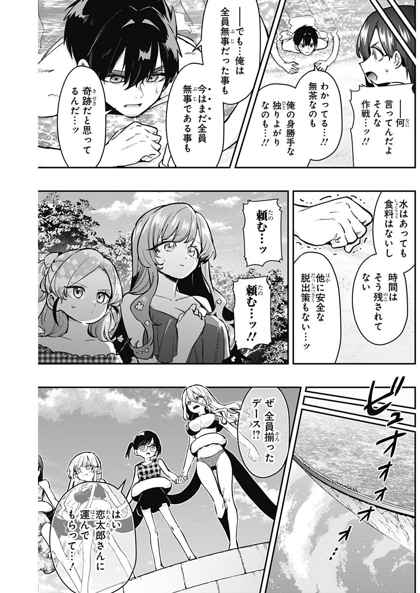 君のことが大大大大大好きな100人の彼女 第184話 - Page 4