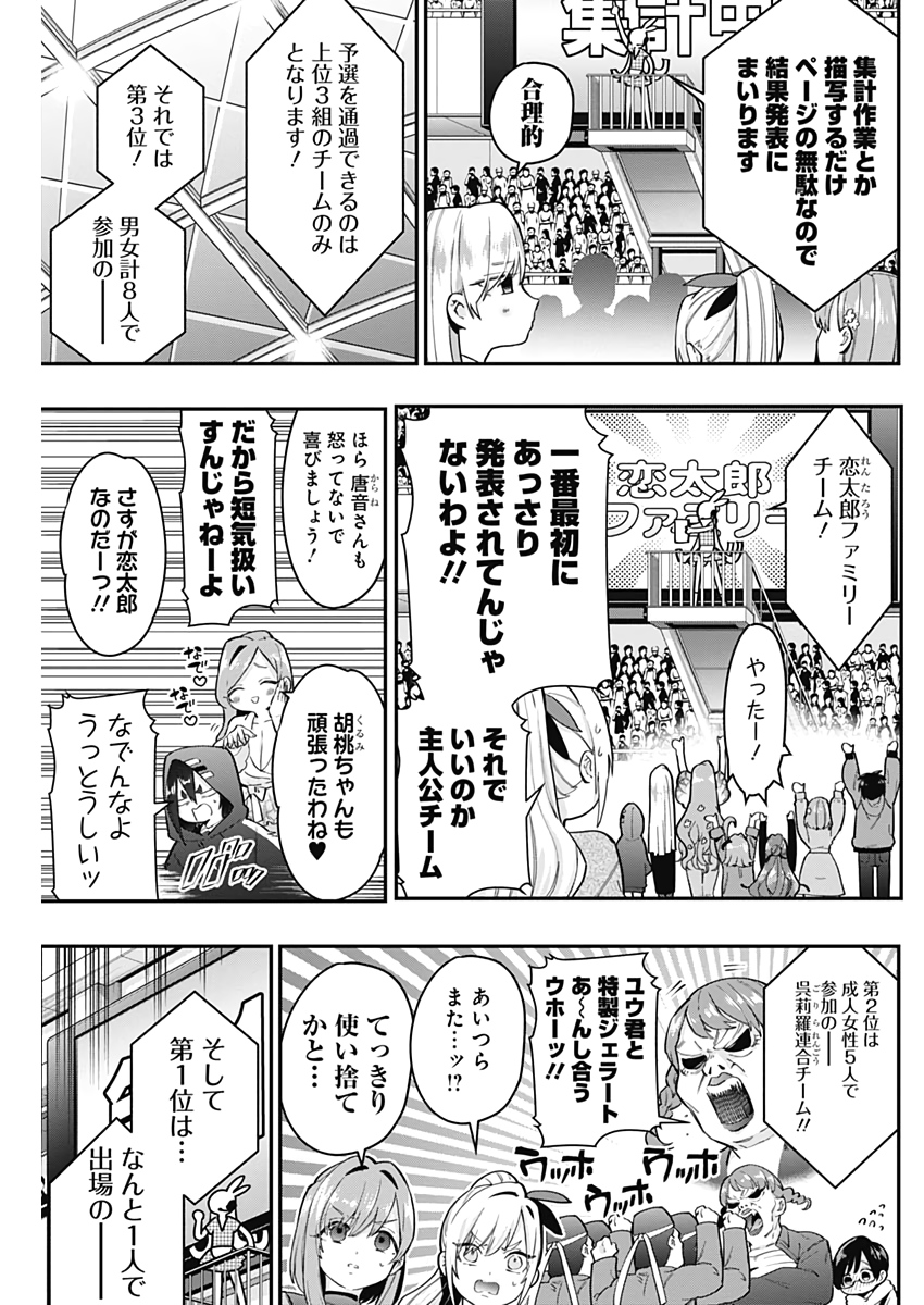 君のことが大大大大大好きな100人の彼女 第25話 - Page 19