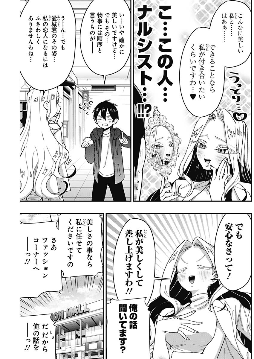 君のことが大大大大大好きな100人の彼女 第39話 - Page 6