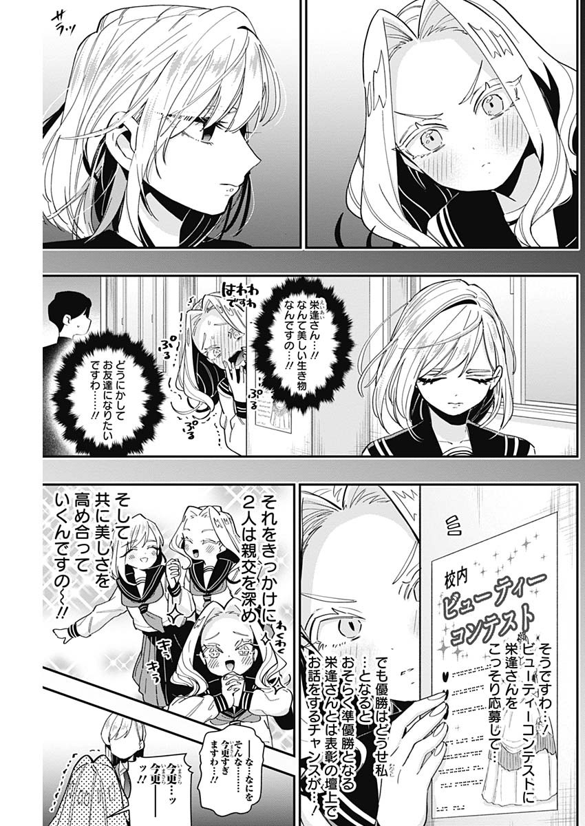 君のことが大大大大大好きな100人の彼女 第40話 - Page 19