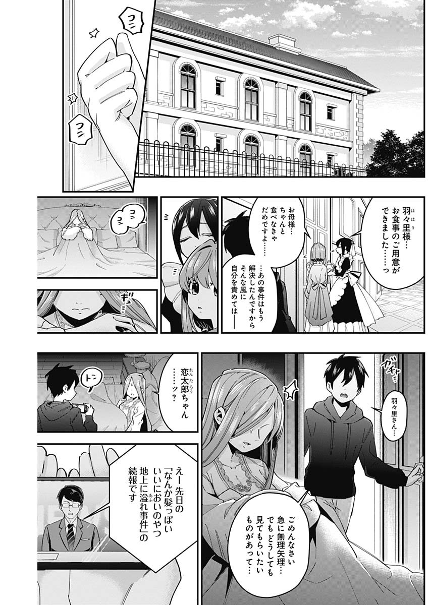 君のことが大大大大大好きな100人の彼女 第43話 - Page 17