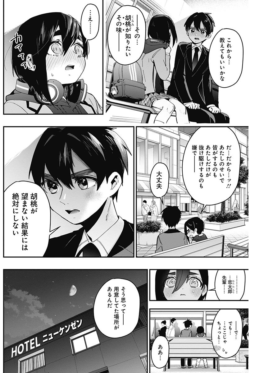 君のことが大大大大大好きな100人の彼女 第44話 - Page 11