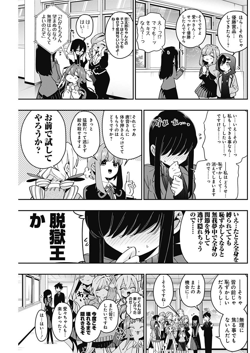 君のことが大大大大大好きな100人の彼女 第46話 - Page 19