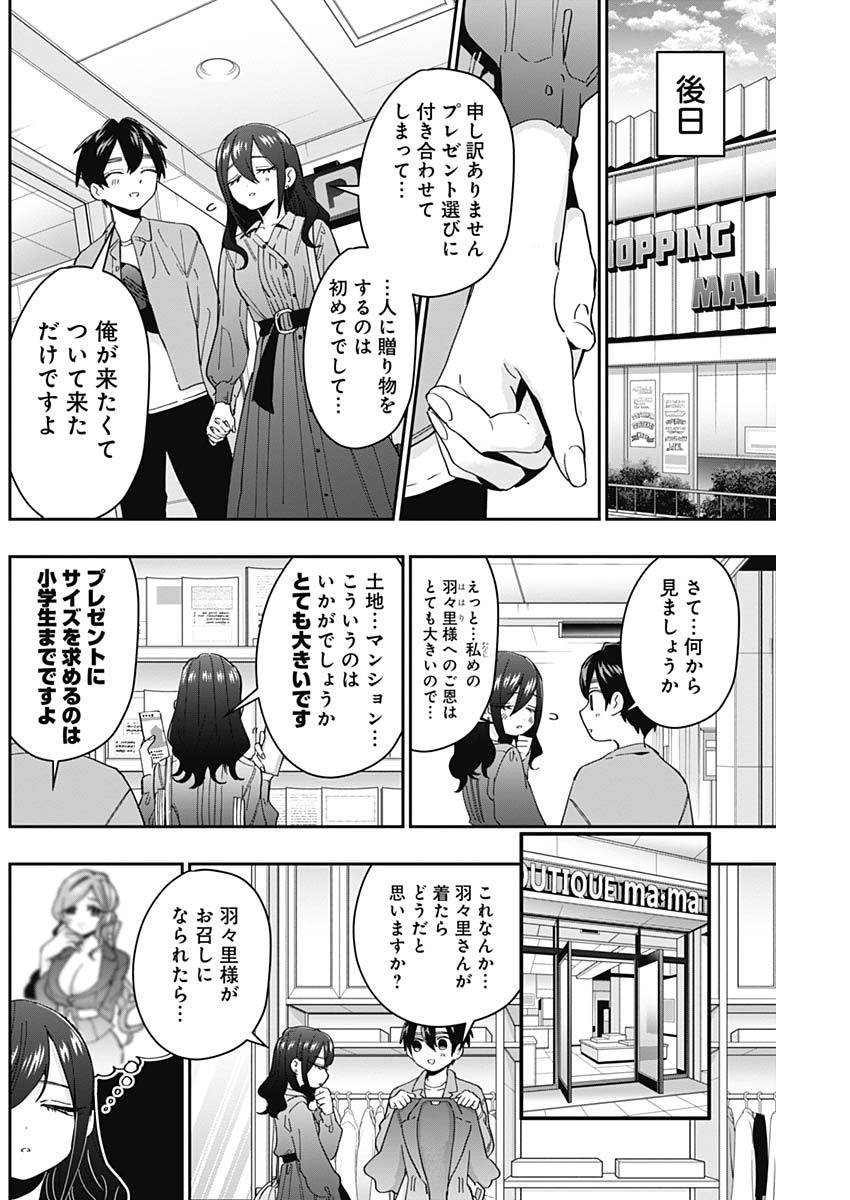 君のことが大大大大大好きな100人の彼女 第47話 - Page 4