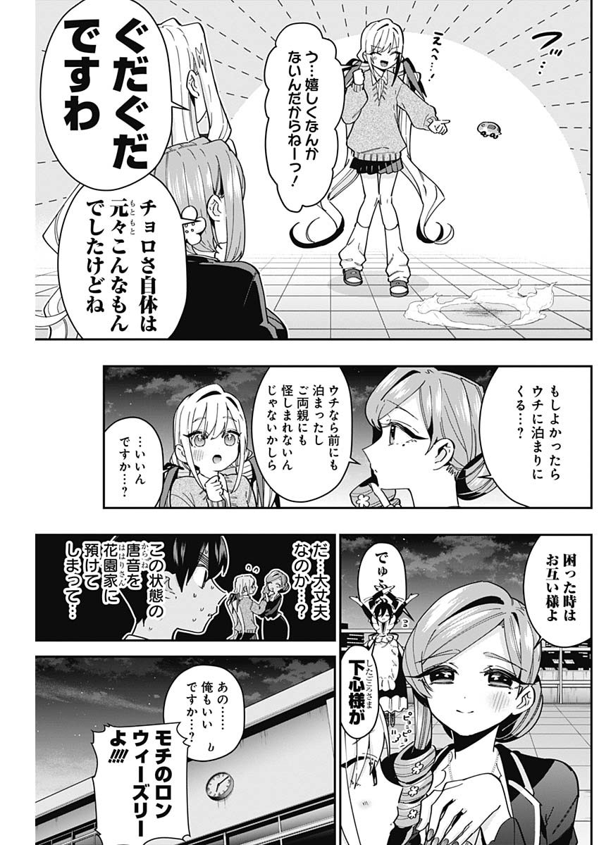 君のことが大大大大大好きな100人の彼女 第49話 - Page 7