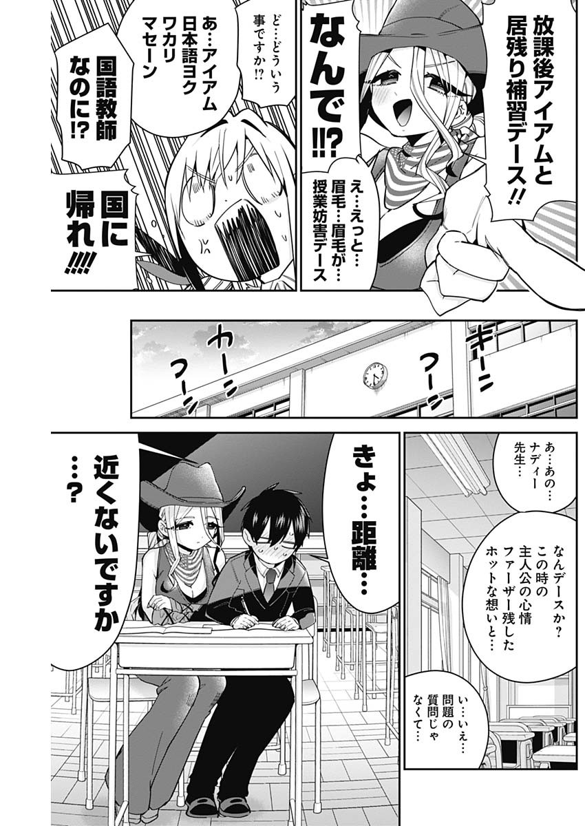 君のことが大大大大大好きな100人の彼女 第57話 - Page 6