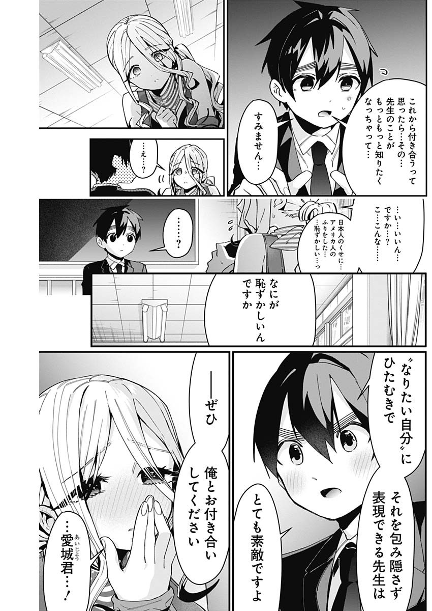 君のことが大大大大大好きな100人の彼女 第57話 - Page 20