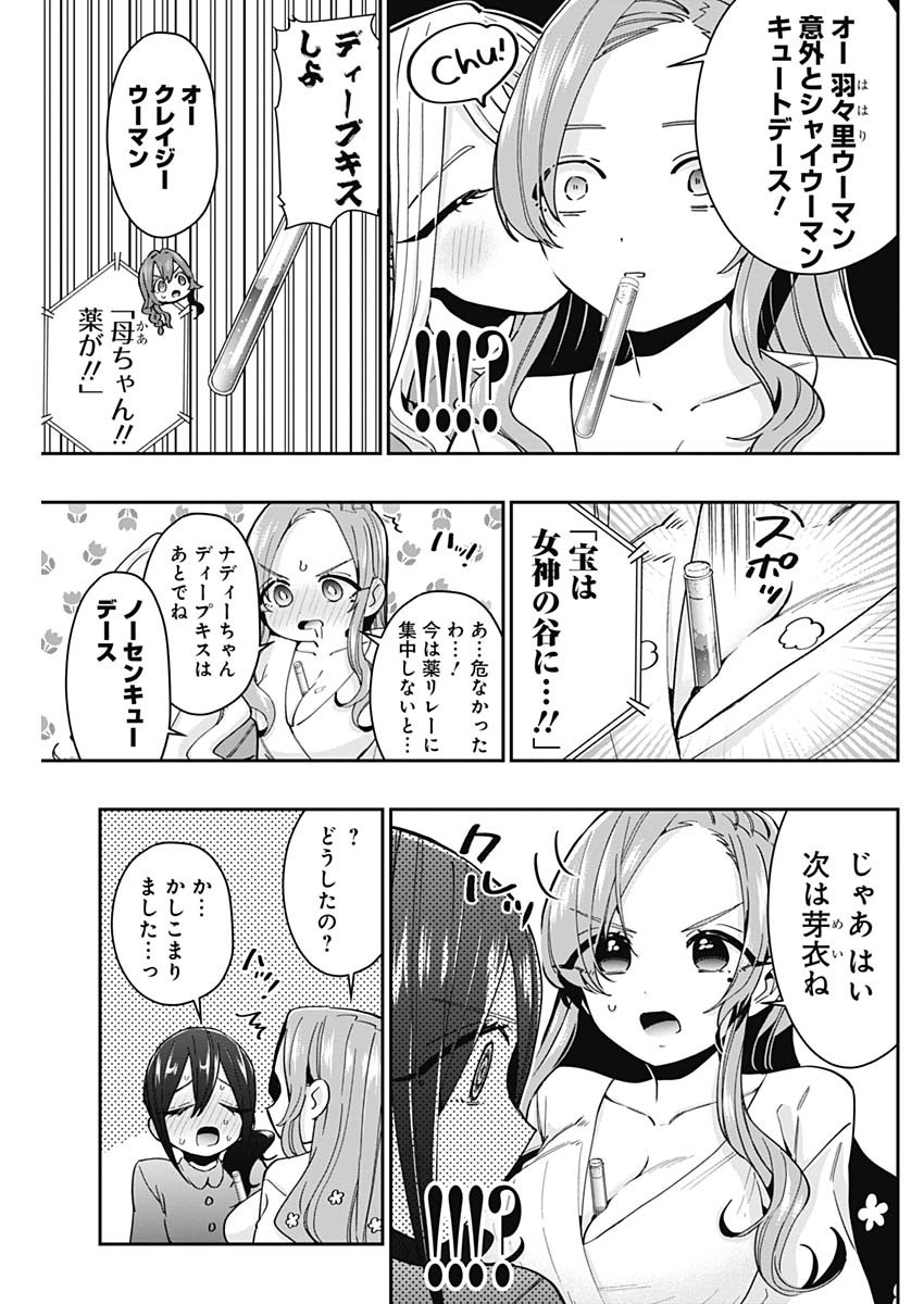 君のことが大大大大大好きな100人の彼女 第59話 - Page 13