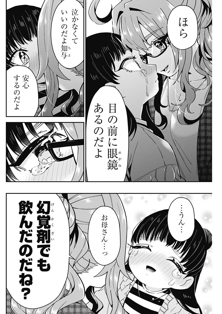 君のことが大大大大大好きな100人の彼女 第59話 - Page 16