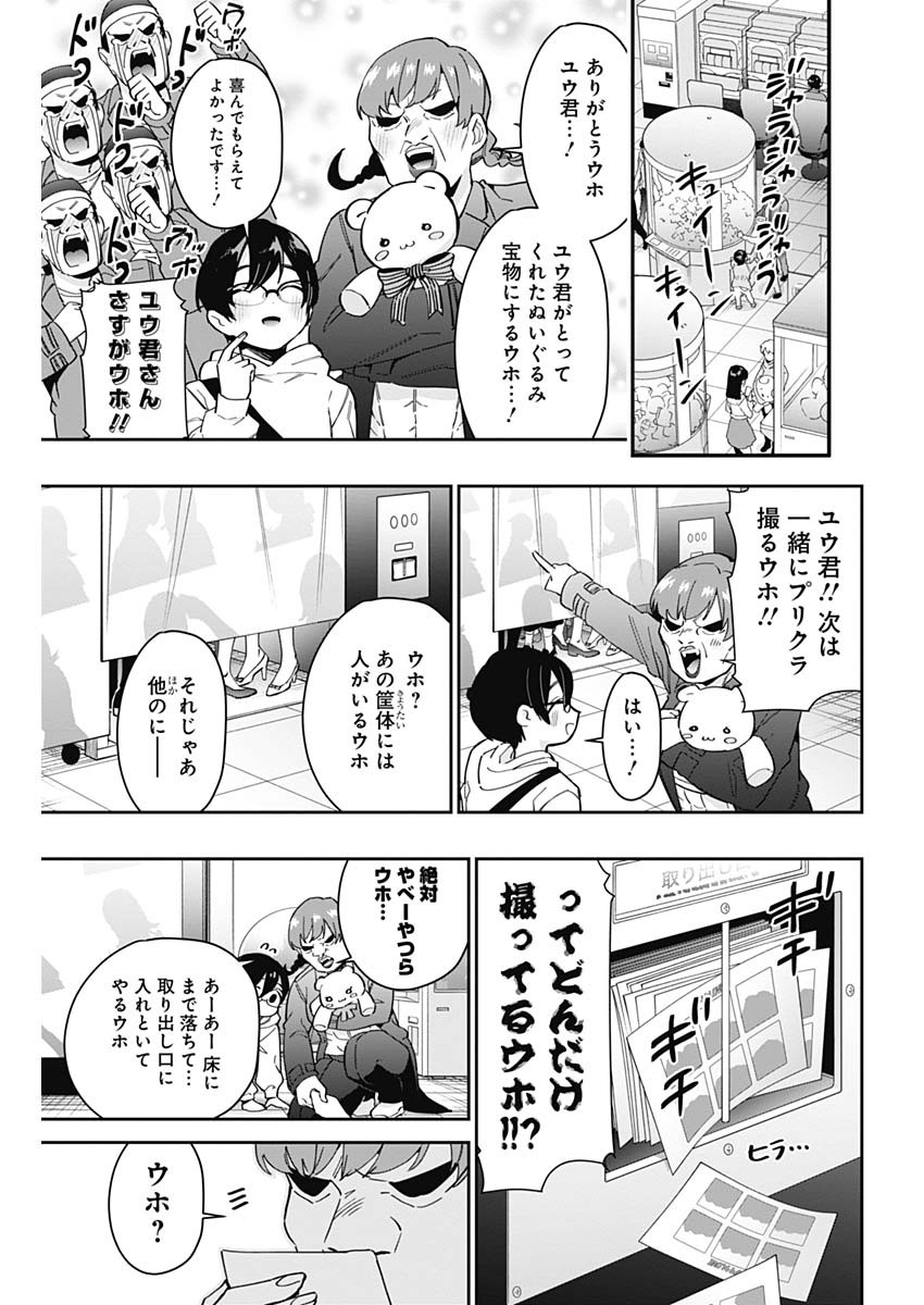 君のことが大大大大大好きな100人の彼女 第59話 - Page 19