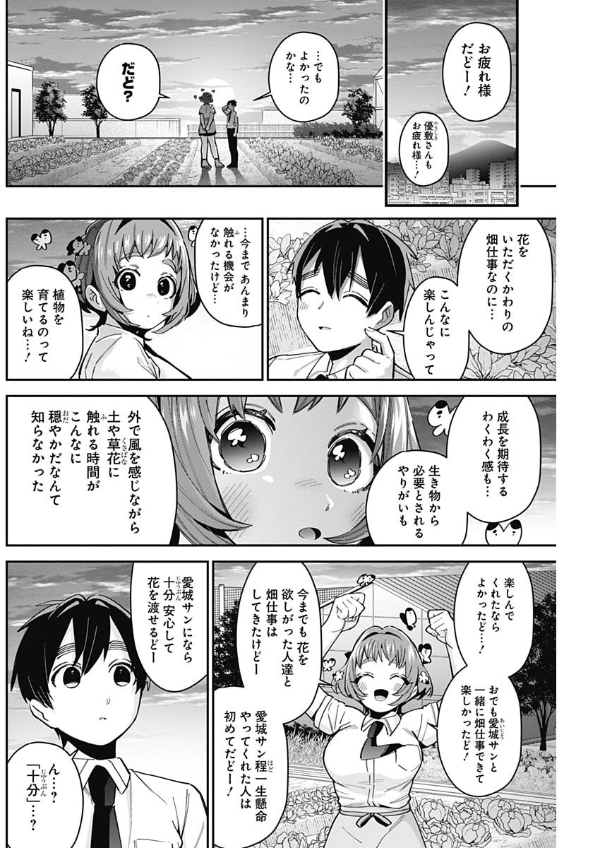 君のことが大大大大大好きな100人の彼女 第64話 - Page 12