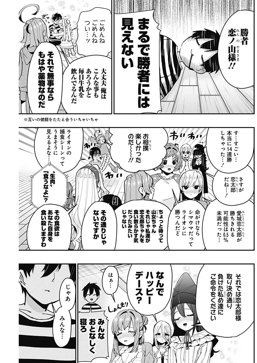 君のことが大大大大大好きな100人の彼女 第68話 - Page 16