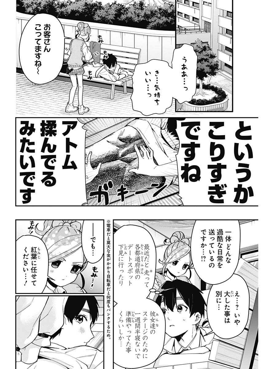 君のことが大大大大大好きな100人の彼女 第69話 - Page 9