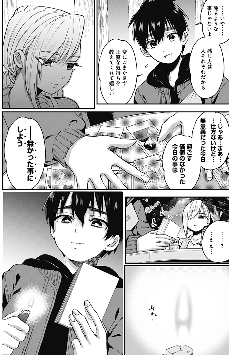 君のことが大大大大大好きな100人の彼女 第7話 - Page 12