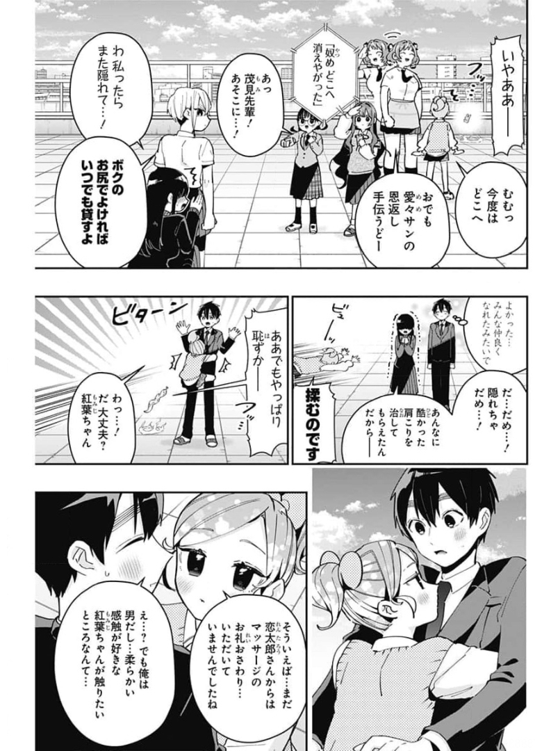 君のことが大大大大大好きな100人の彼女 第70話 - Page 19