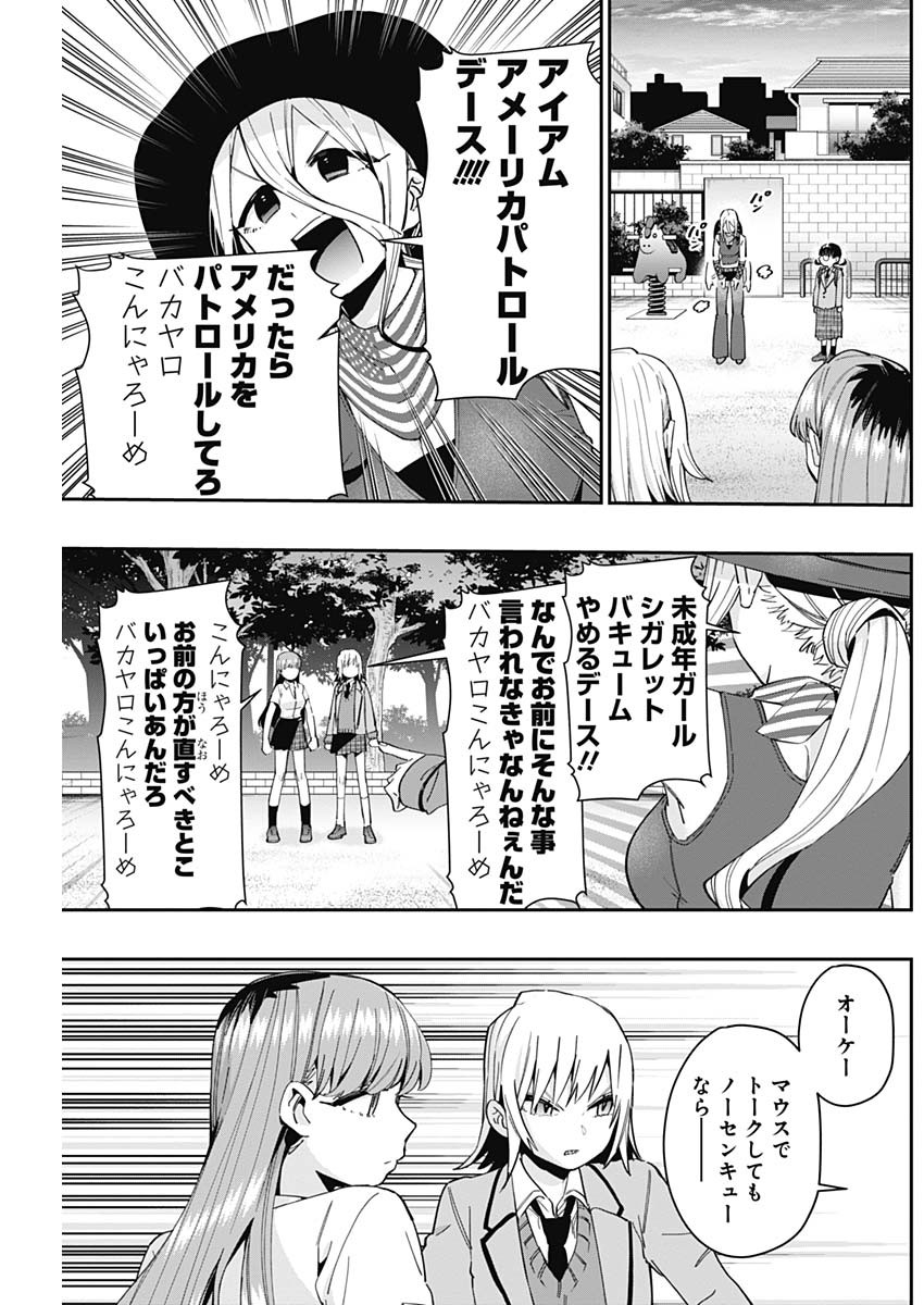 君のことが大大大大大好きな100人の彼女 第71話 - Page 11