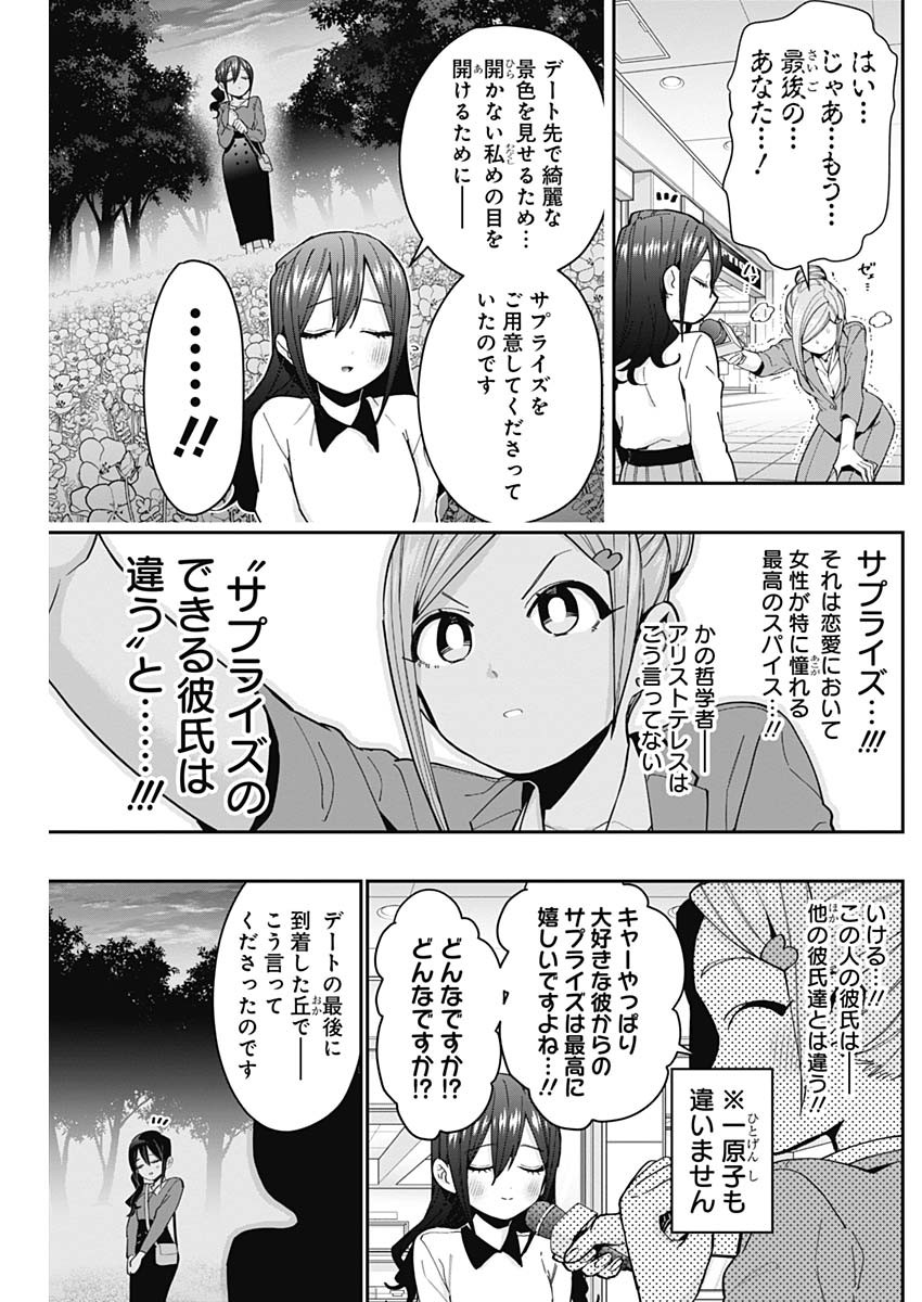 君のことが大大大大大好きな100人の彼女 第73話 - Page 15