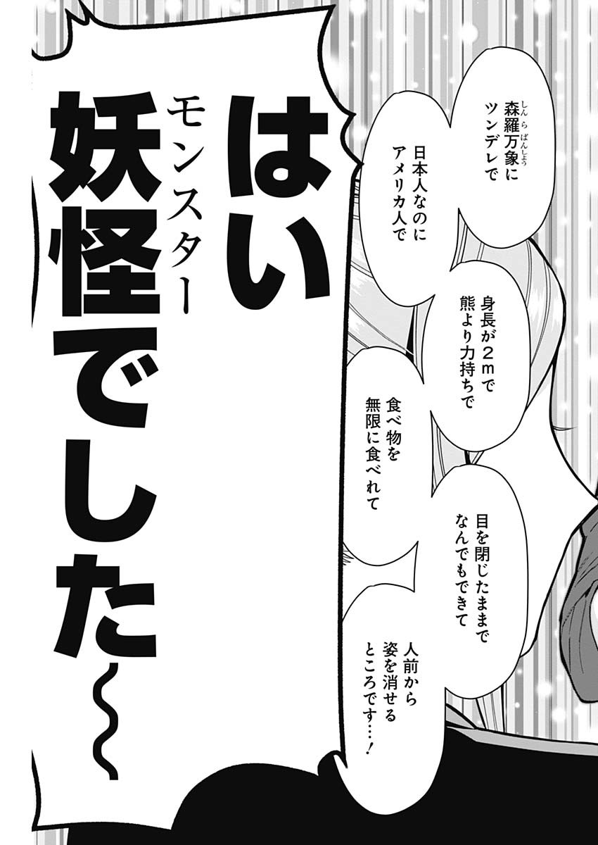 君のことが大大大大大好きな100人の彼女 第73話 - Page 19