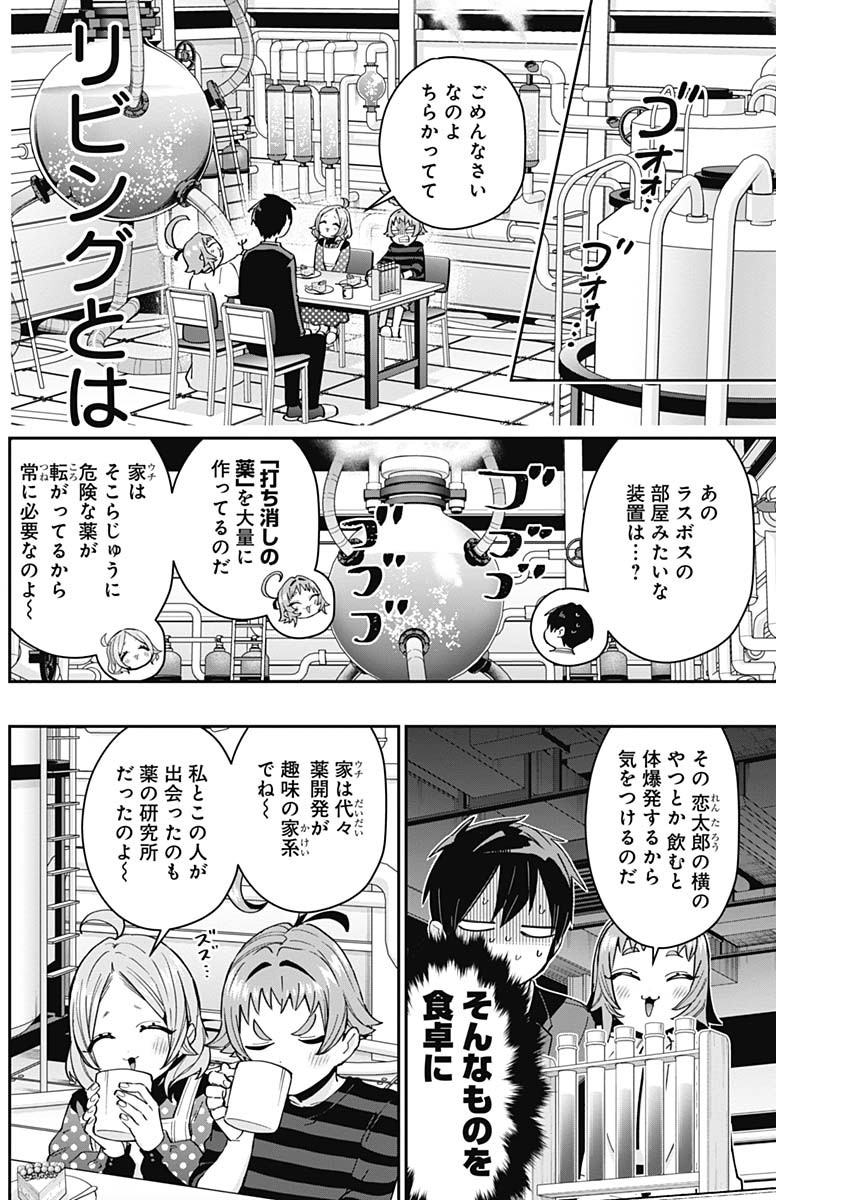 君のことが大大大大大好きな100人の彼女 第74話 - Page 6