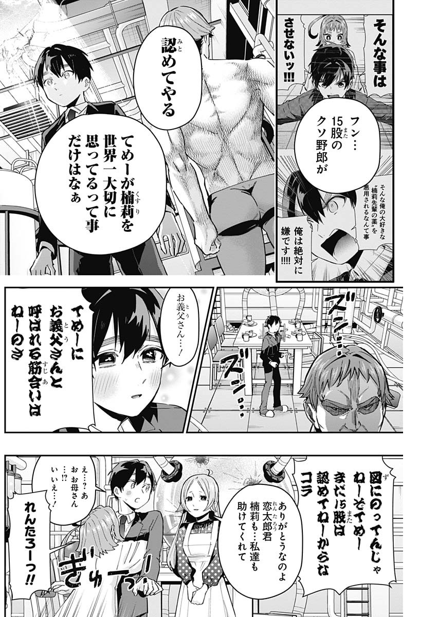 君のことが大大大大大好きな100人の彼女 第74話 - Page 18