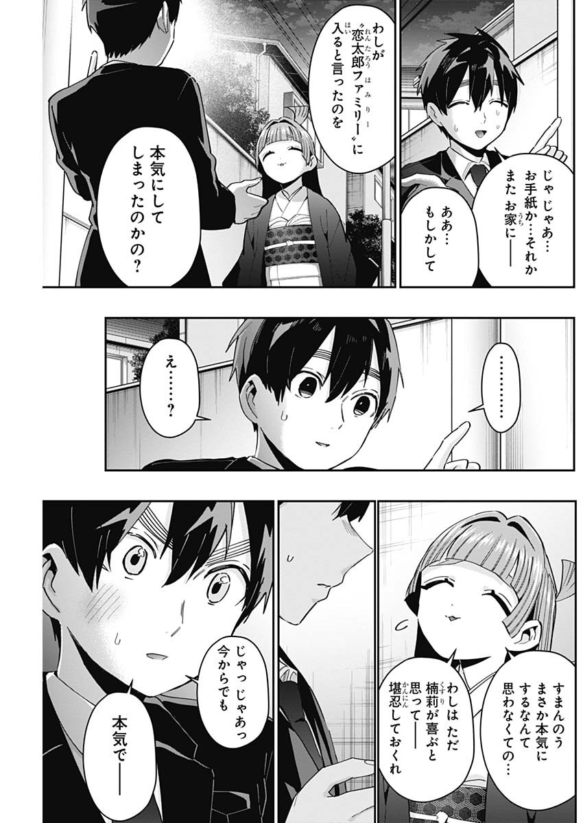 君のことが大大大大大好きな100人の彼女 第75話 - Page 12