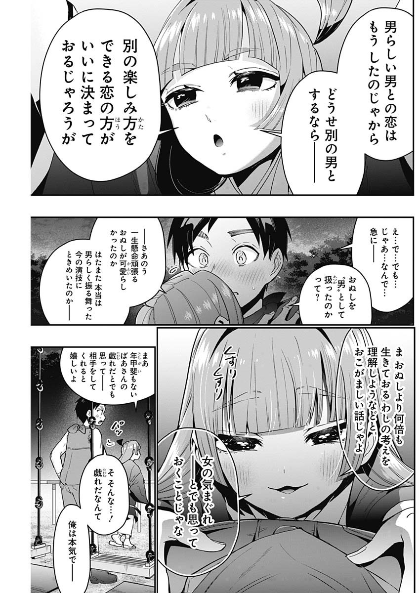 君のことが大大大大大好きな100人の彼女 第75話 - Page 19