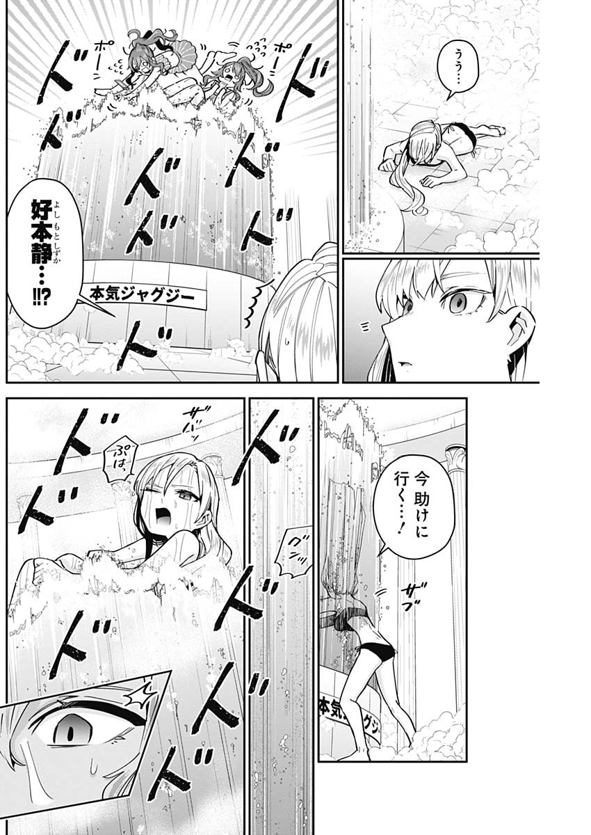 君のことが大大大大大好きな100人の彼女 第77話 - Page 6