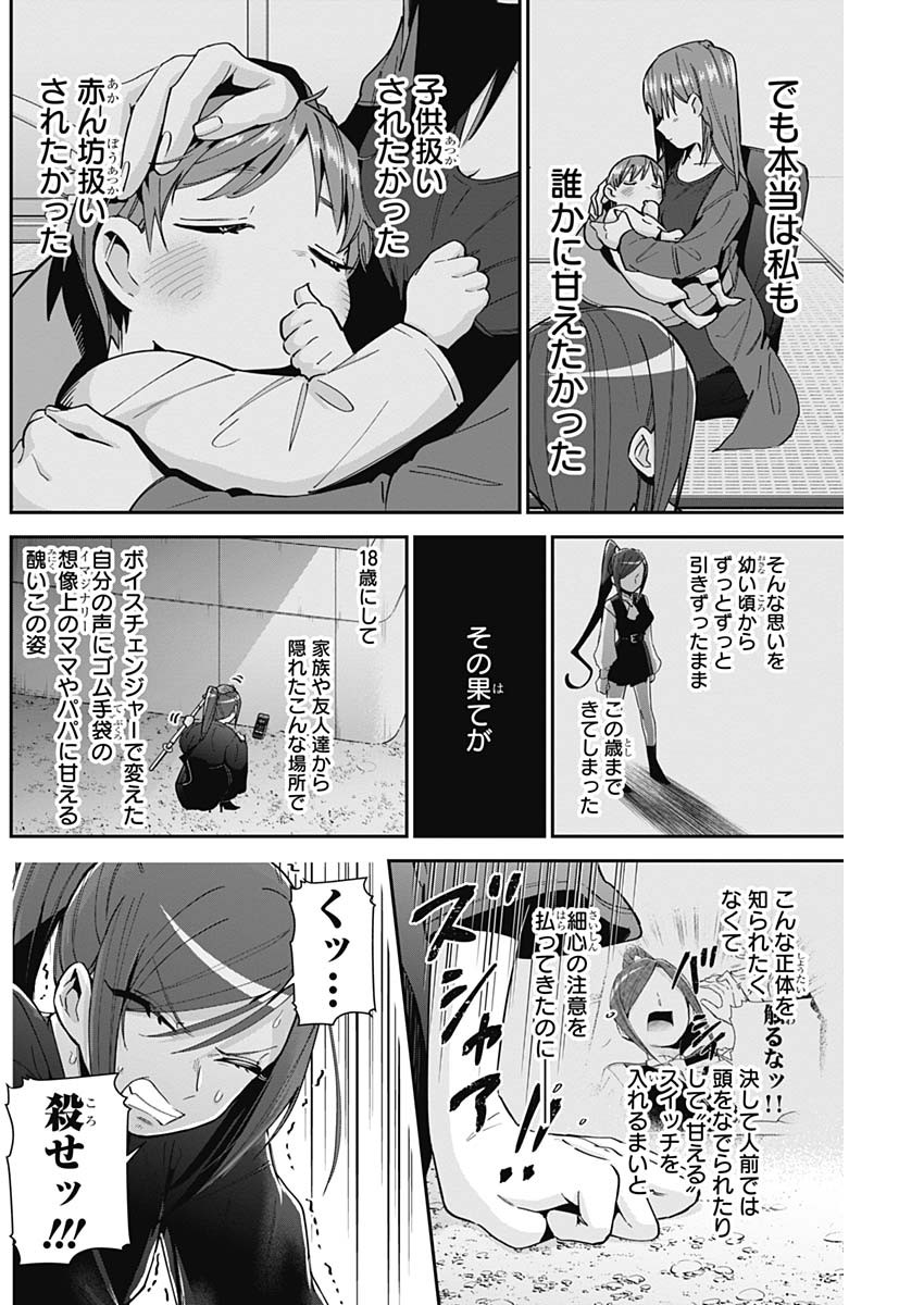 君のことが大大大大大好きな100人の彼女 第81話 - Page 14