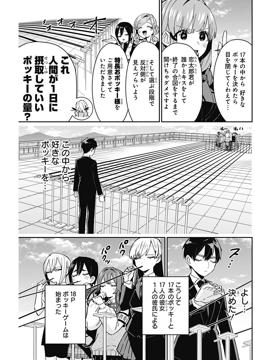 君のことが大大大大大好きな100人の彼女 第86話 - Page 3