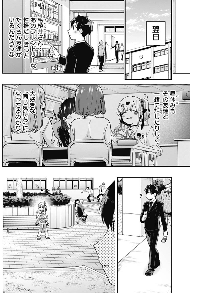 君のことが大大大大大好きな100人の彼女 第87話 - Page 9