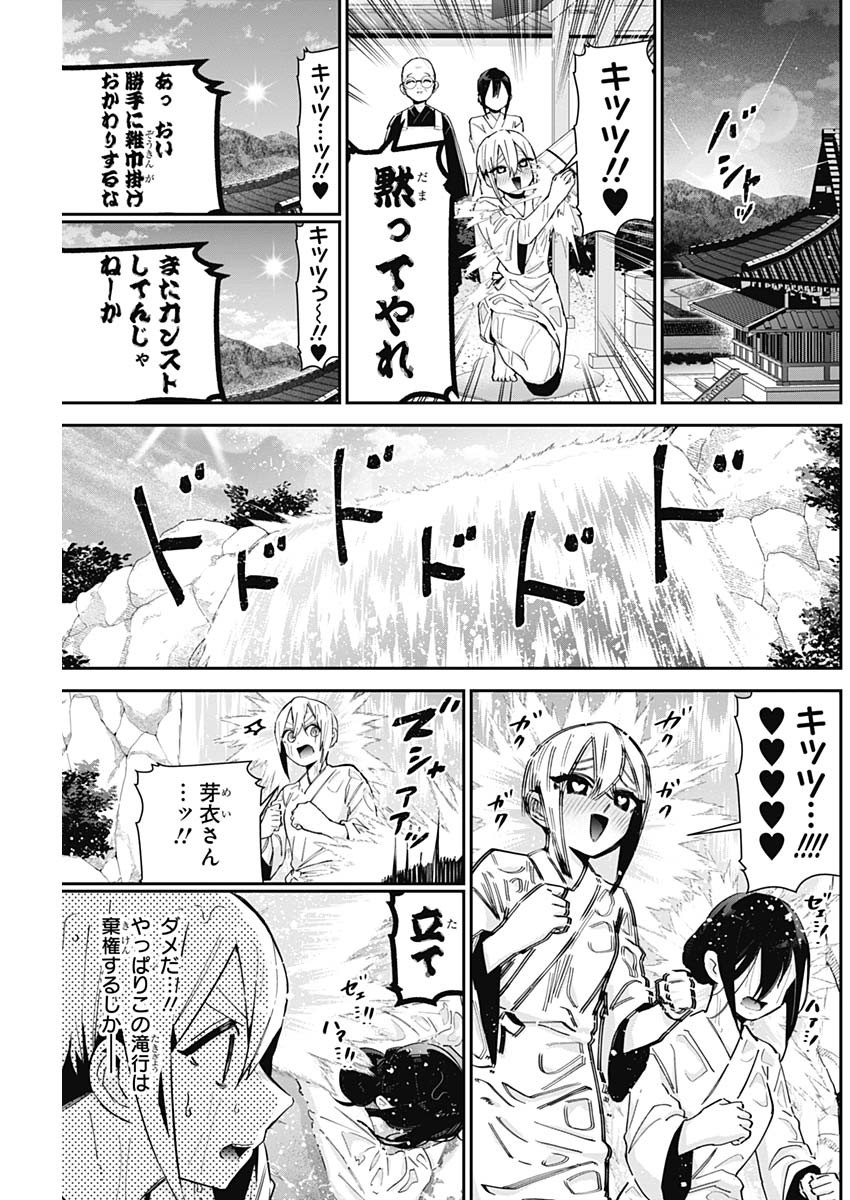 君のことが大大大大大好きな100人の彼女 第89話 - Page 13