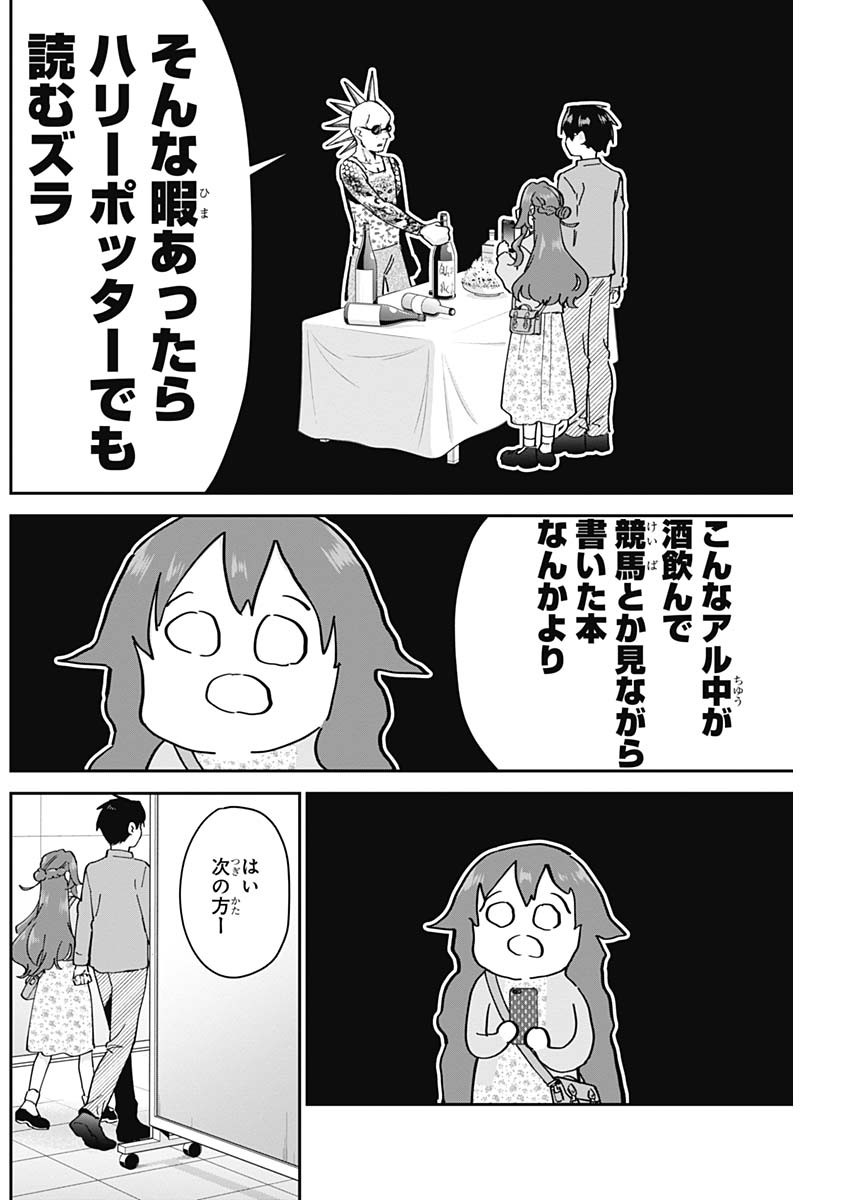 君のことが大大大大大好きな100人の彼女 第90話 - Page 8