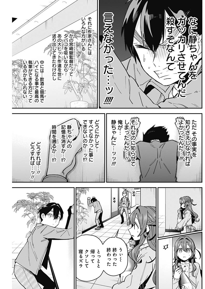 君のことが大大大大大好きな100人の彼女 第90話 - Page 11