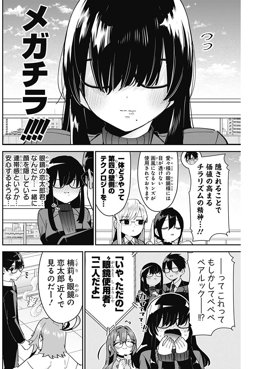 君のことが大大大大大好きな100人の彼女 第93話 - Page 10