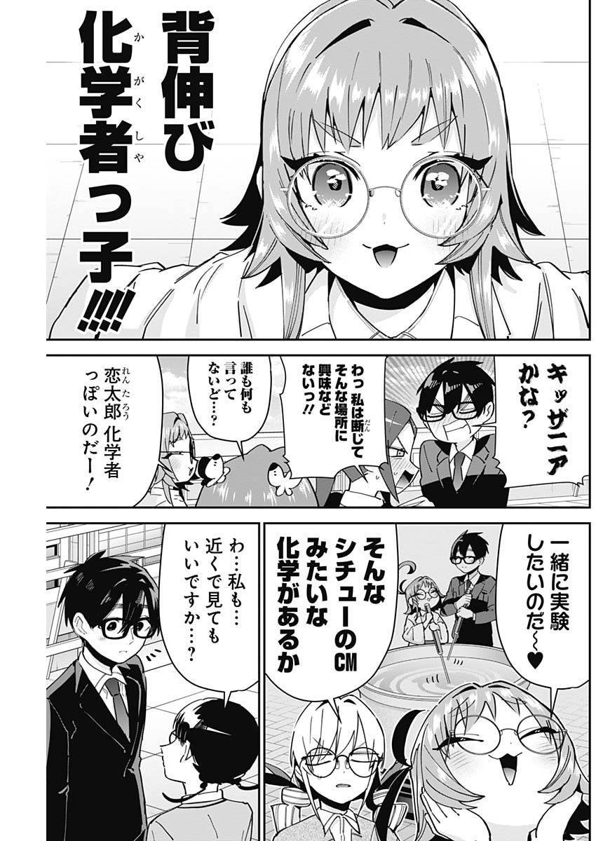 君のことが大大大大大好きな100人の彼女 第93話 - Page 11