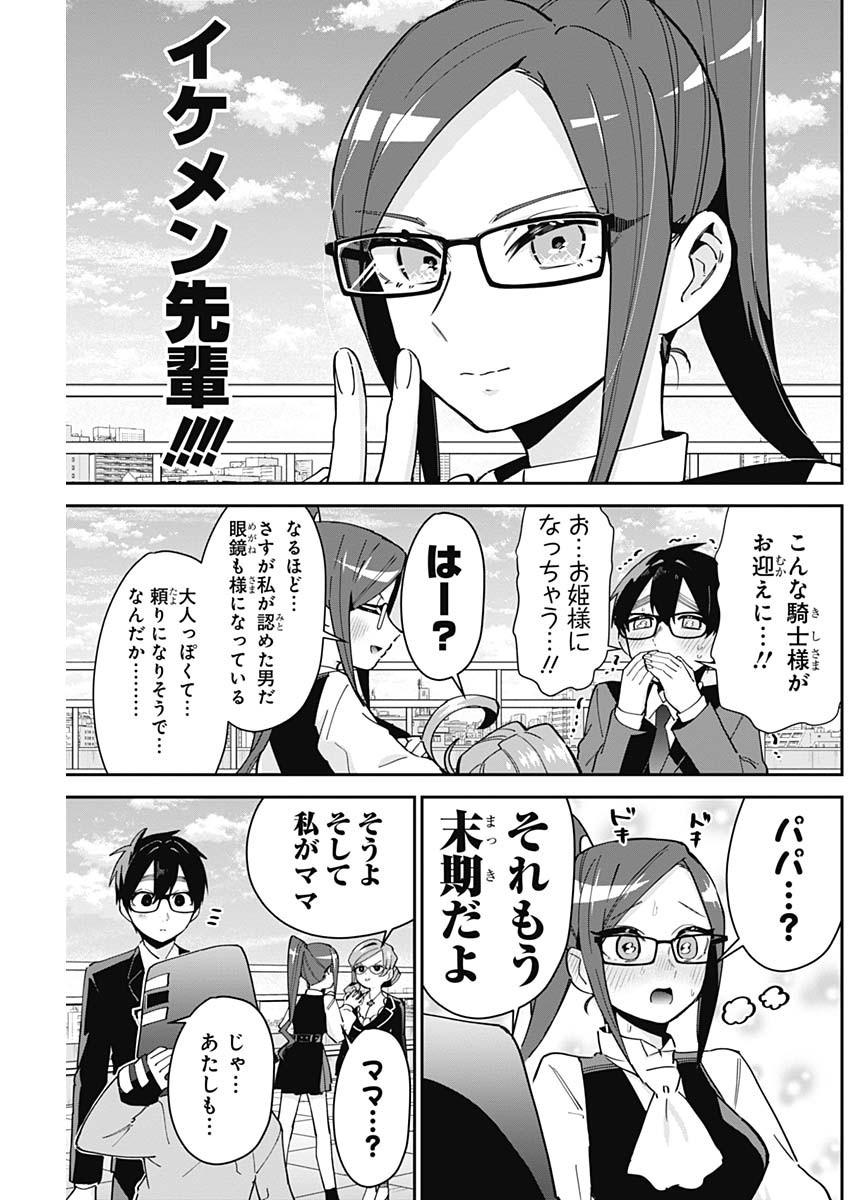 君のことが大大大大大好きな100人の彼女 第93話 - Page 13