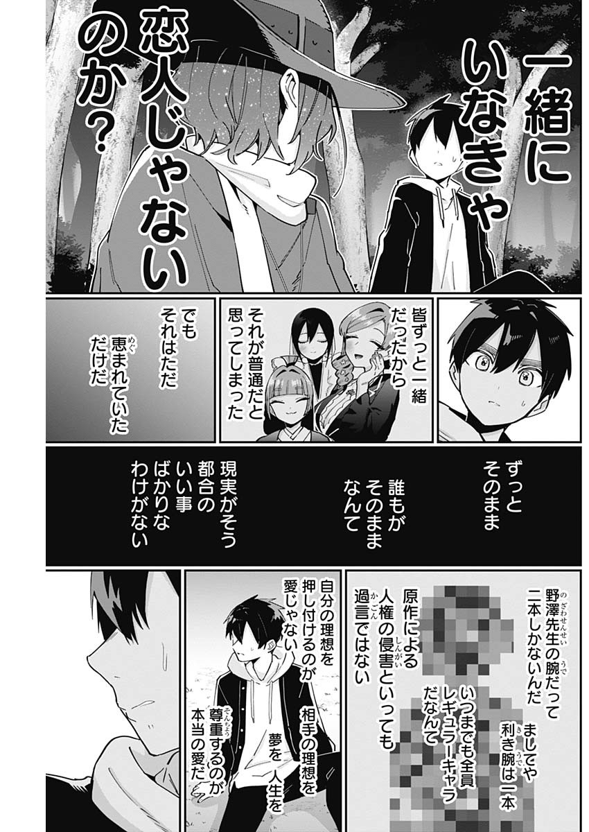 君のことが大大大大大好きな100人の彼女 第94話 - Page 15