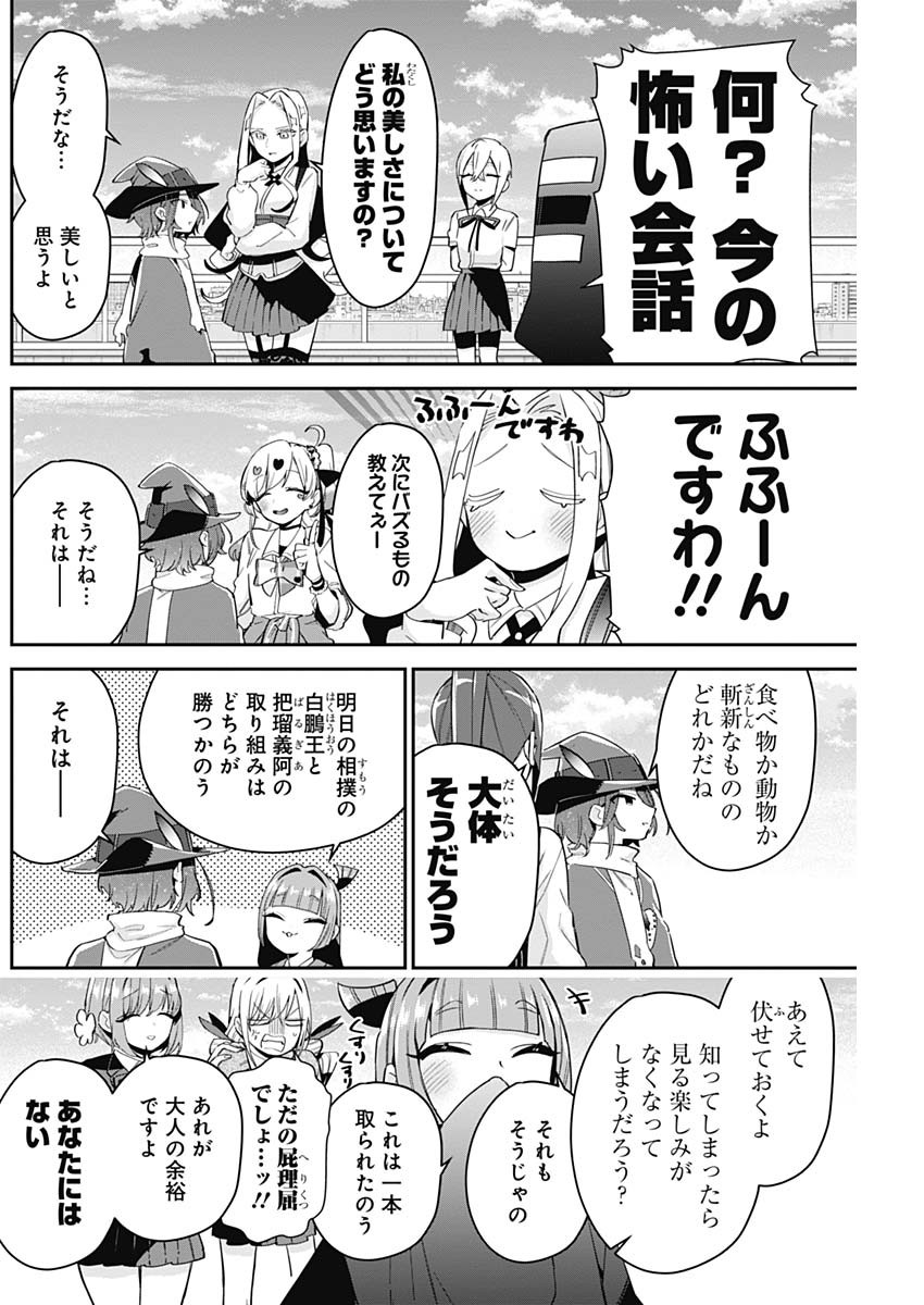 君のことが大大大大大好きな100人の彼女 第95話 - Page 13